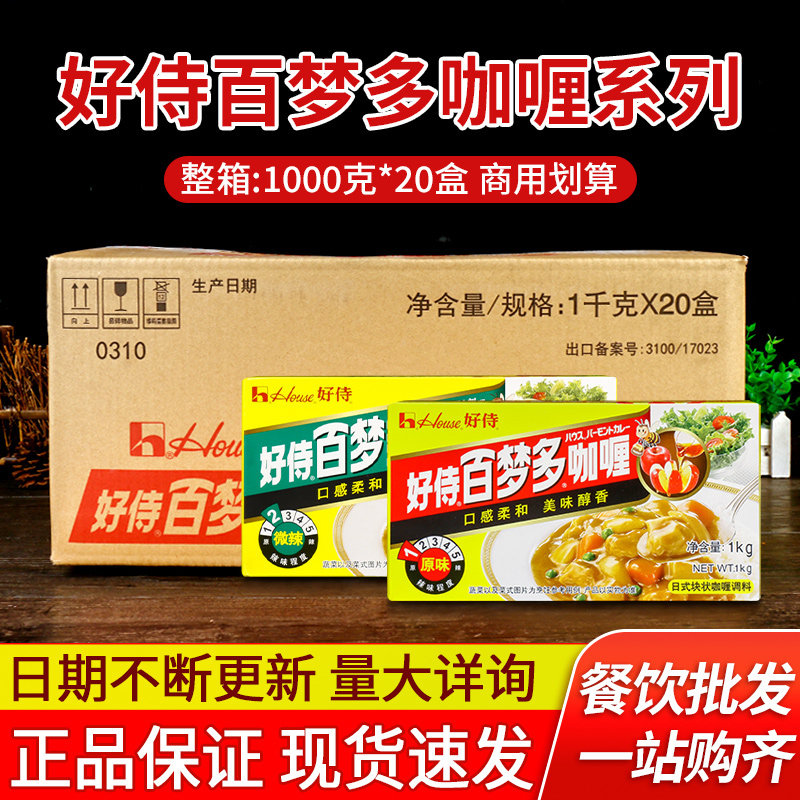 好侍百梦多咖喱原味微辣咖喱牛肉图片