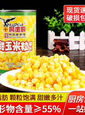 鹰金钱甜玉米粒罐头425g 满24罐包邮 披萨沙拉玉米烙即食榨汁原料