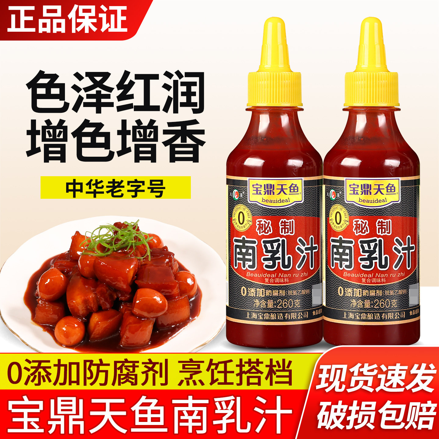 宝鼎天鱼南乳汁260g 家用炖肉东坡肉卤猪蹄豆腐乳火锅蘸料腐乳汁
