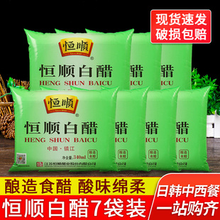 镇江恒顺白醋340ml 家用洗脸足浴除水垢清洁酿造食醋非醋精 7袋装