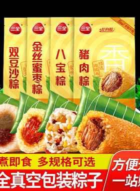 三全真空粽子猪肉粽八宝粽豆沙粽