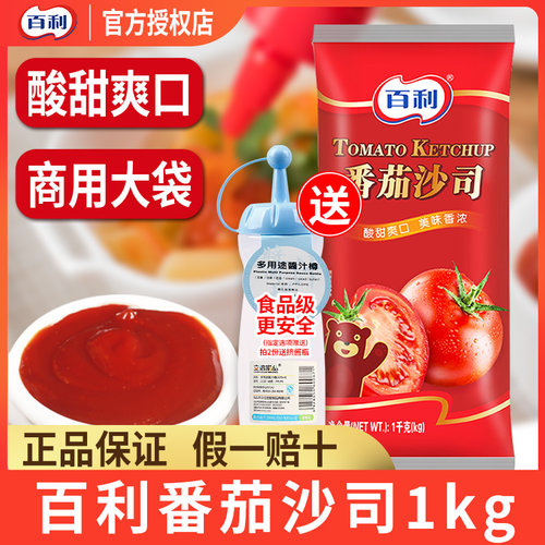 百利番茄酱商用批发1kg沙拉酱