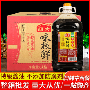 海天味极鲜特级酱油4.9L 凉拌点蘸煲仔饭酿造生抽 2桶餐饮商用桶装