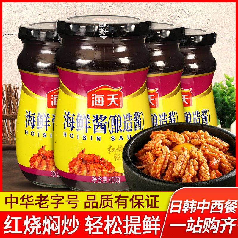 海天海鲜酱家用400g即食海鲜味火锅蘸料商用点蘸烧烤调味料小瓶装,粮油调味/速食/干货/烘焙,酱类调料,淘宝优惠券,粉丝福利购,淘宝优惠卷