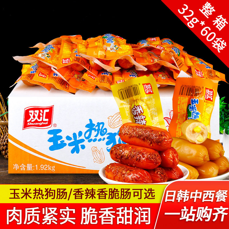双汇香肠32g*60袋装整箱即食脆皮肠玉米热狗肠香辣香脆火腿肠商用,粮油调味/速食/干货/烘焙,包装即食肠类,淘宝优惠券,粉丝福利购,淘宝优惠卷