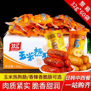双汇香肠32g 整箱即食脆皮肠玉米热狗肠香辣香脆火腿肠商用 60袋装