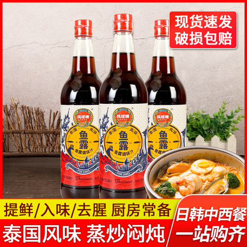凤球唛鱼露750ml瓶装泰国风味
