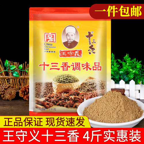 王守义十三香大包装商用调味料