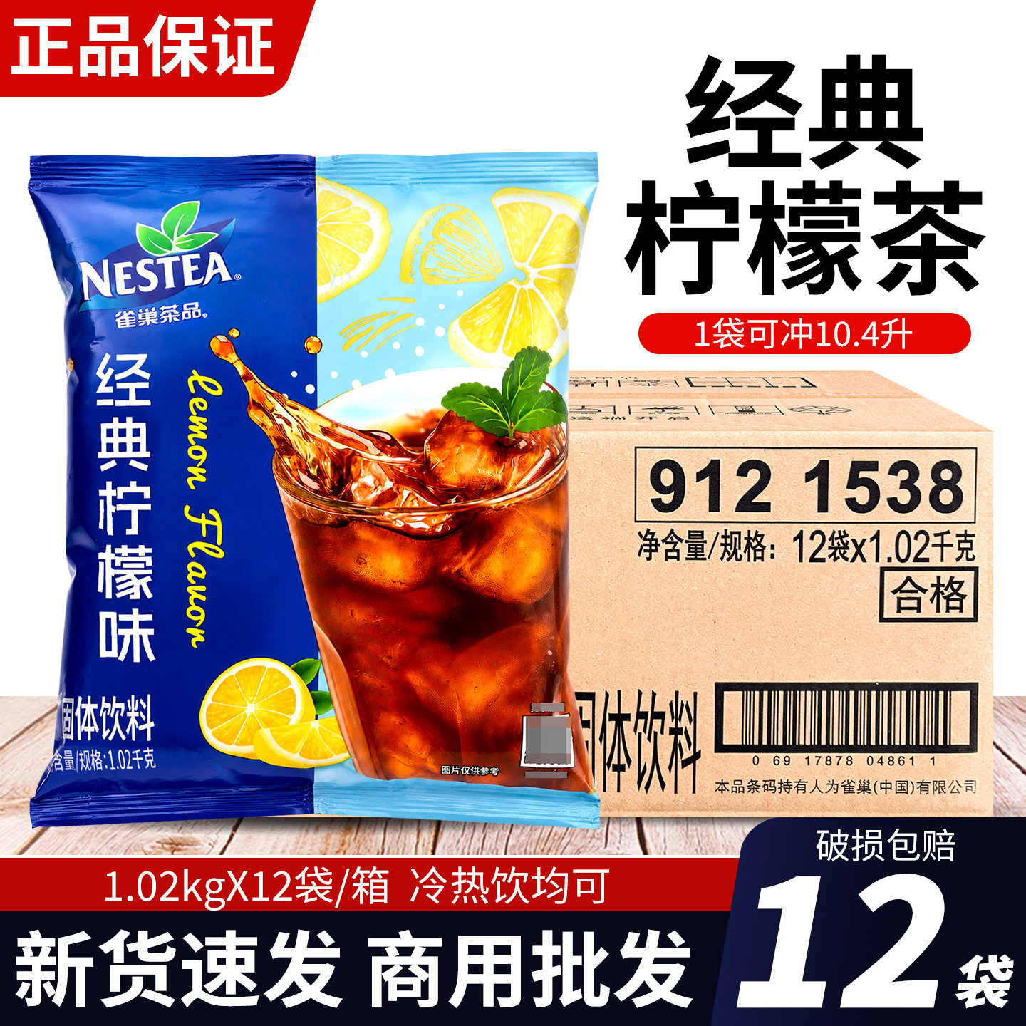 雀巢茶饮料经典柠檬味1.02kg*12商用冲泡速溶浓缩果味果汁冰红茶