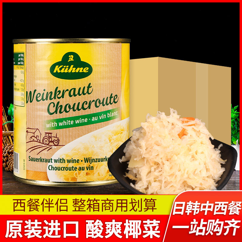 德国进口酸菜冠利酸椰菜810g*12罐整箱腌制泡菜沙拉搭配德式香肠