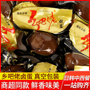 正宗乡吧佬香卤蛋32g 卤鸡蛋即食零食泡面搭档休闲小吃 40袋小包装