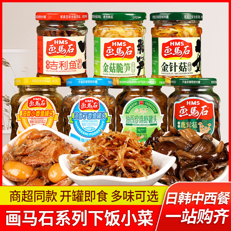 画马石油香丁香鱼瓶装福建特产佐餐即食鱼罐头海鲜小银鱼仔下饭菜