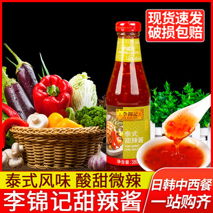 李锦记泰式 12瓶 包邮 薯条鸡翅手抓饼汉堡蘸酱甜辣椒酱 甜辣酱380g