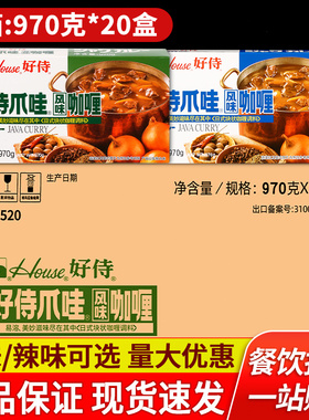 好侍爪哇风味咖喱970g*20盒餐饮商用牛肉鸡肉日式咖喱鱼蛋料理包