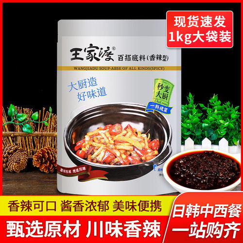 四川香辣烤鱼商用冒菜调料