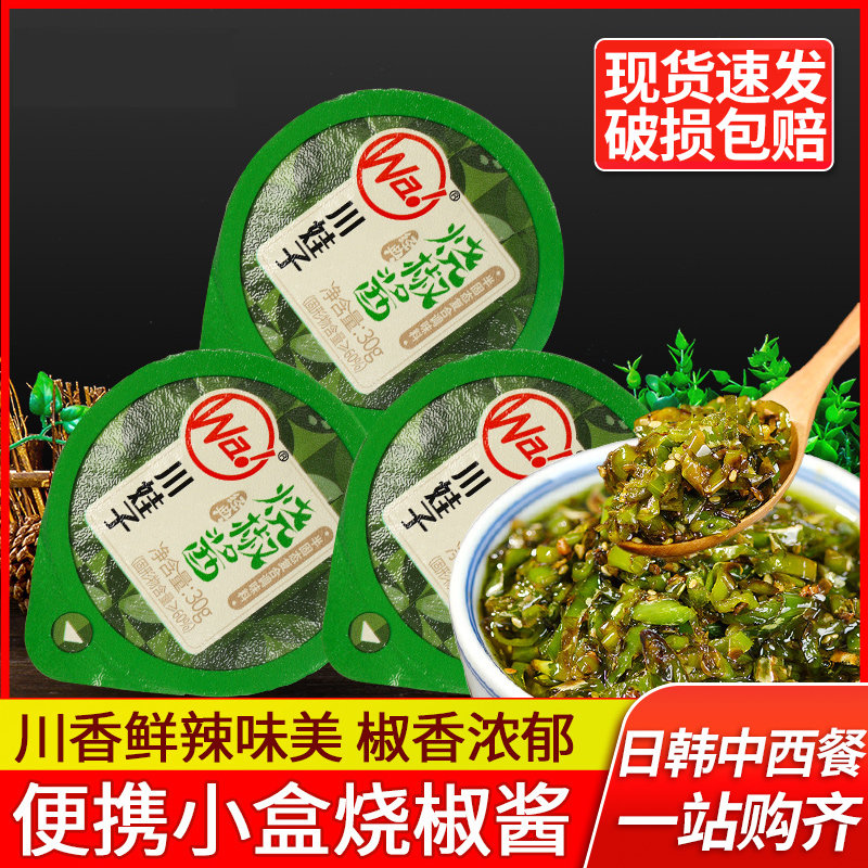 正宗川娃子烧椒酱30g*3盒小包装 四川特产辣椒酱下饭菜剁椒拌面酱,粮油调味/速食/干货/烘焙,辣椒酱,淘宝优惠券,粉丝福利购,淘宝优惠卷