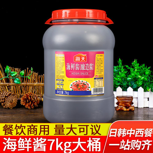 海天海鲜酱大桶装火锅蘸料整箱