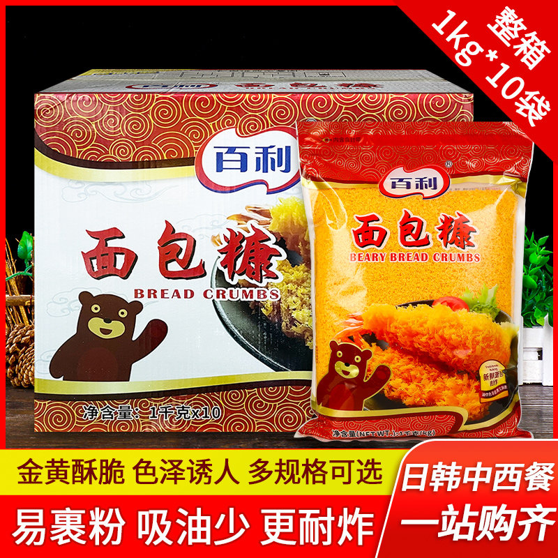 百利面包糠1kg*10袋装黄白糠炸鸡裹粉面包屑油炸香酥脆皮香蕉猪排