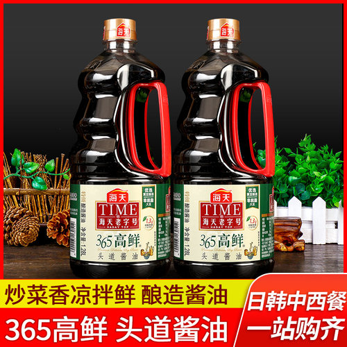 正品海天365高鲜头道酱油生抽
