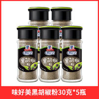 Vermicelli Black Pepper 30g Household small package, Pure Pepper Powder for Western cuisine, pasta, steak and barbecue seasoning thumbnail 3