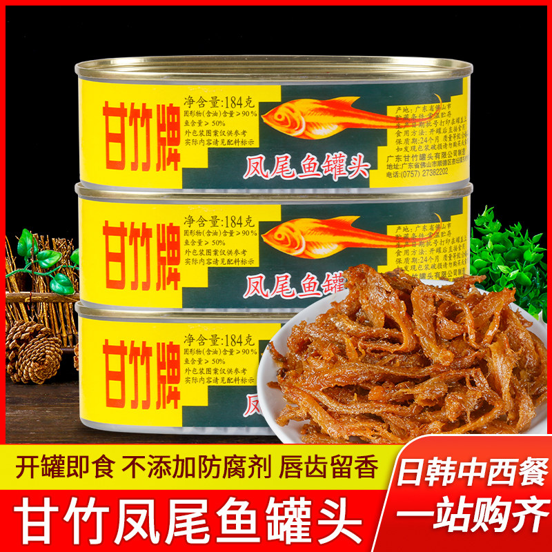 甘竹牌凤尾鱼罐头184g广东特产即食鱼肉食品小菜熟食下饭菜海鲜鱼,水产肉类/新鲜蔬果/熟食,鱼类罐头,淘宝优惠券,粉丝福利购,淘宝优惠卷