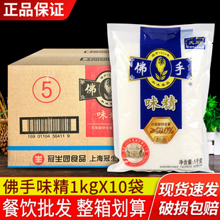 10整箱商用餐饮煲汤调味炒菜提鲜替代鸡精 冠生园天厨佛手味精1kg