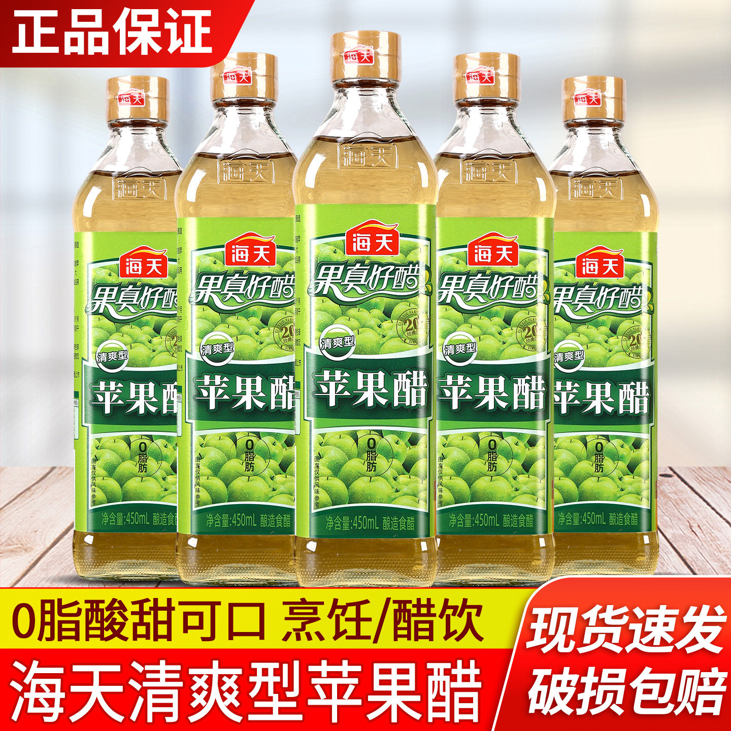 海天苹果醋450ml*5玻璃瓶凉拌沙拉醋泡香蕉水果醋非饮料酿造食醋,粮油调味/速食/干货/烘焙,醋/醋制品/果醋,淘宝优惠券,粉丝福利购,淘宝优惠卷