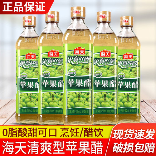 海天苹果醋450ml*5酿造食醋醋泡