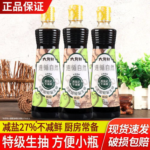欣和六月鲜轻盐生抽特级酿造酱油