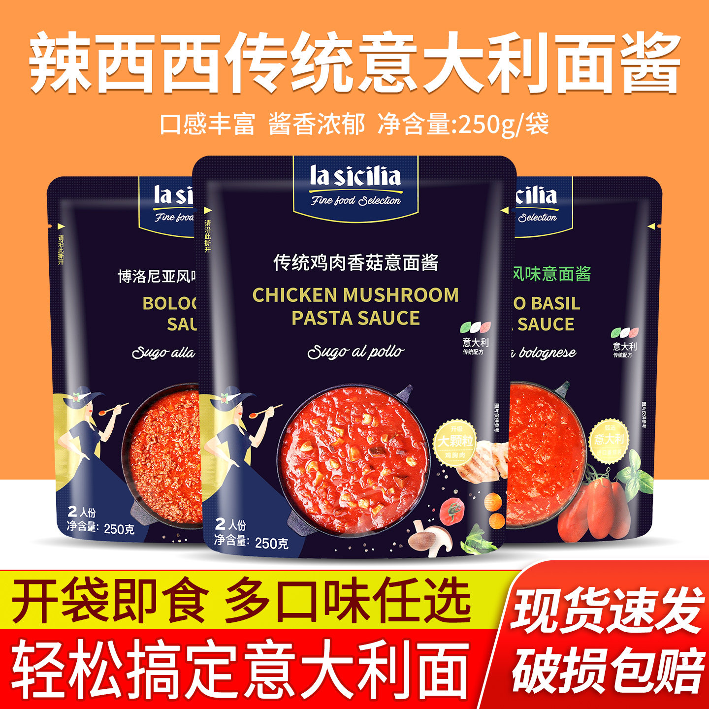 辣西西里番茄罗勒意面酱250g博洛尼亚牛肉酱鸡肉拌面酱意大利面酱