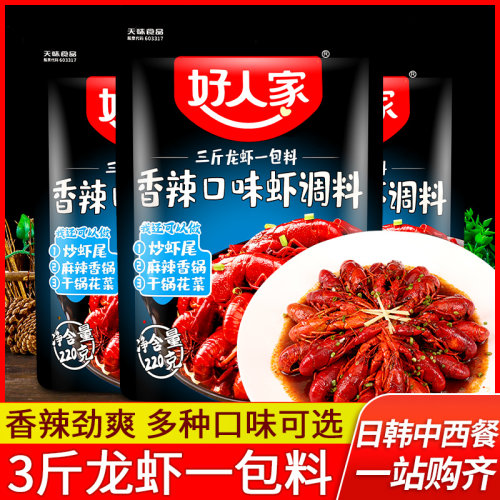 好人家香辣小龙虾调味料商用整箱