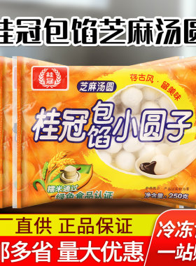 桂冠香糯小圆子芝麻无馅商用甜品