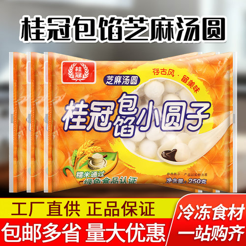 桂冠香糯小圆子芝麻无馅商用甜品