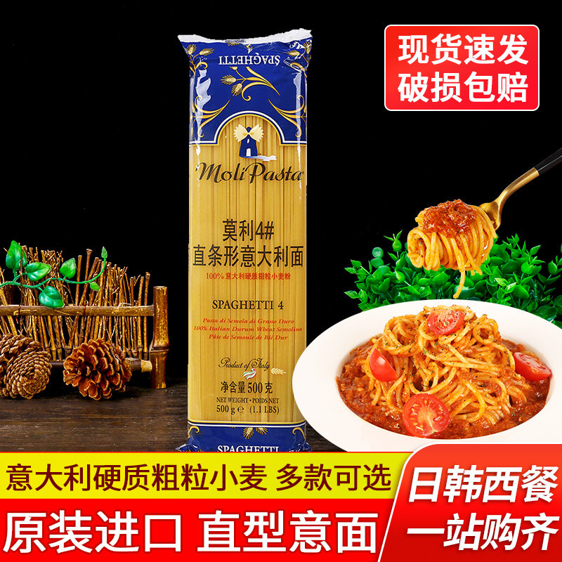 进口莫利低脂意大利面500g 5袋包邮 家用速食儿童意面意粉通心粉,粮油调味/速食/干货/烘焙,意大利面,淘宝优惠券,粉丝福利购,淘宝优惠卷