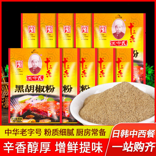 王守义黑胡椒粉烧烤牛排撒料家用
