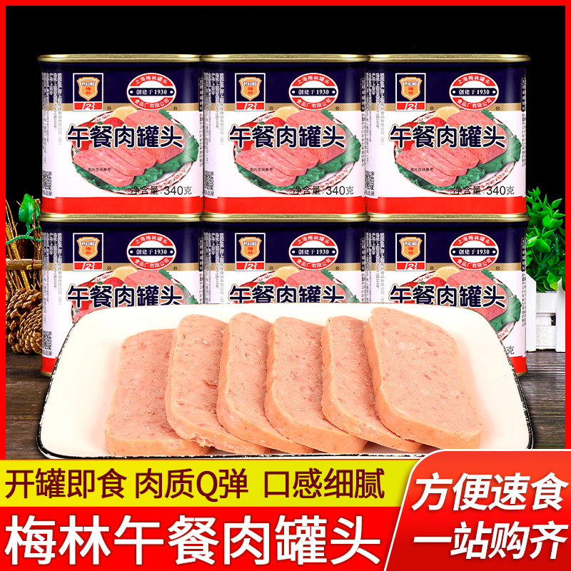 上海梅林午餐肉罐头340g*6罐