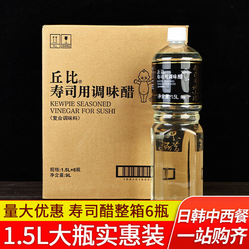丘比寿司醋紫菜包饭日式料理食材