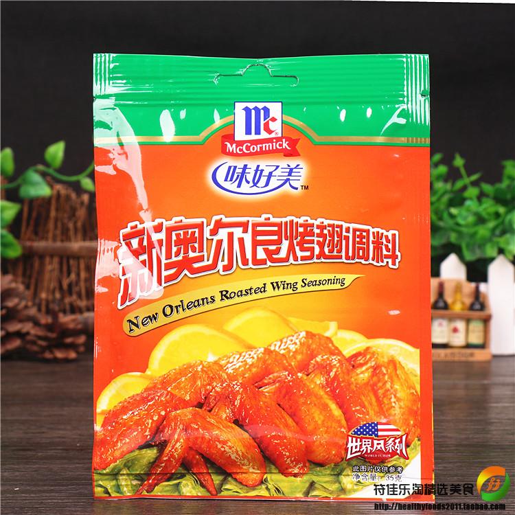 20袋包邮 味好美 新奥尔良烤翅调料35g 烤鸡翅腌料烤肉料烧烤料限5000张券