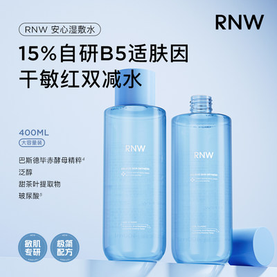 RNW如薇玻尿酸B5湿敷精华水