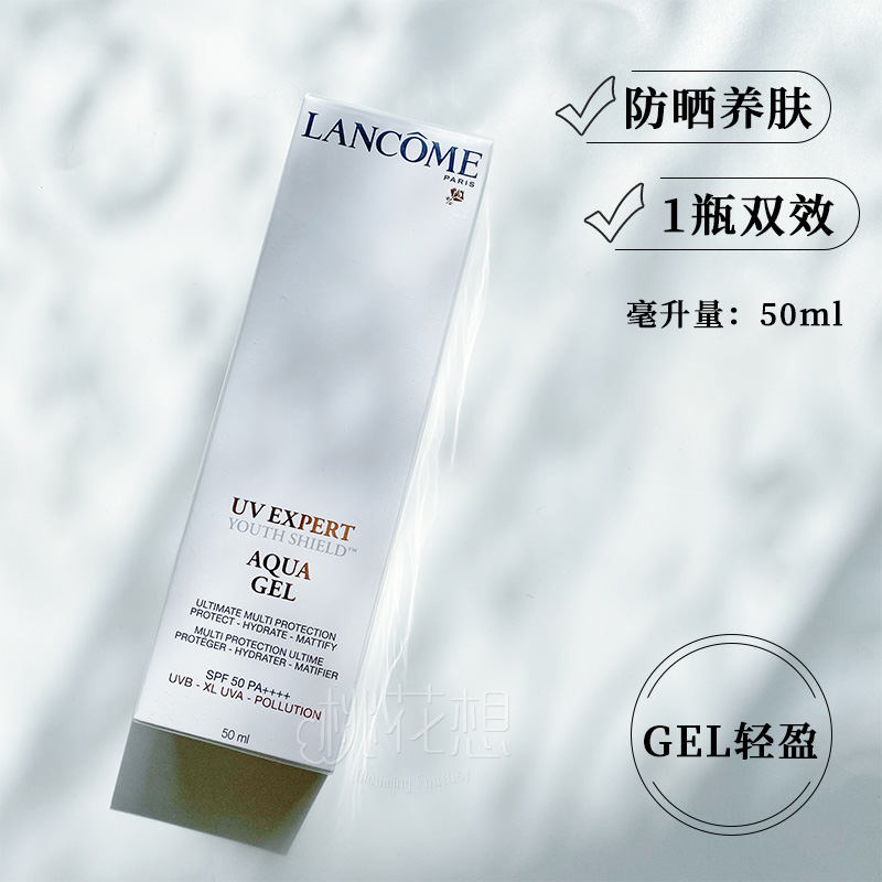 包邮Lancome兰蔻防晒霜隔离gel清爽SPF50+空气感水漾轻透小白管