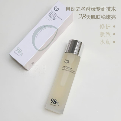 送湿敷棉新一代自然之名酵母水湿敷控油男女保湿修护精华化妆水