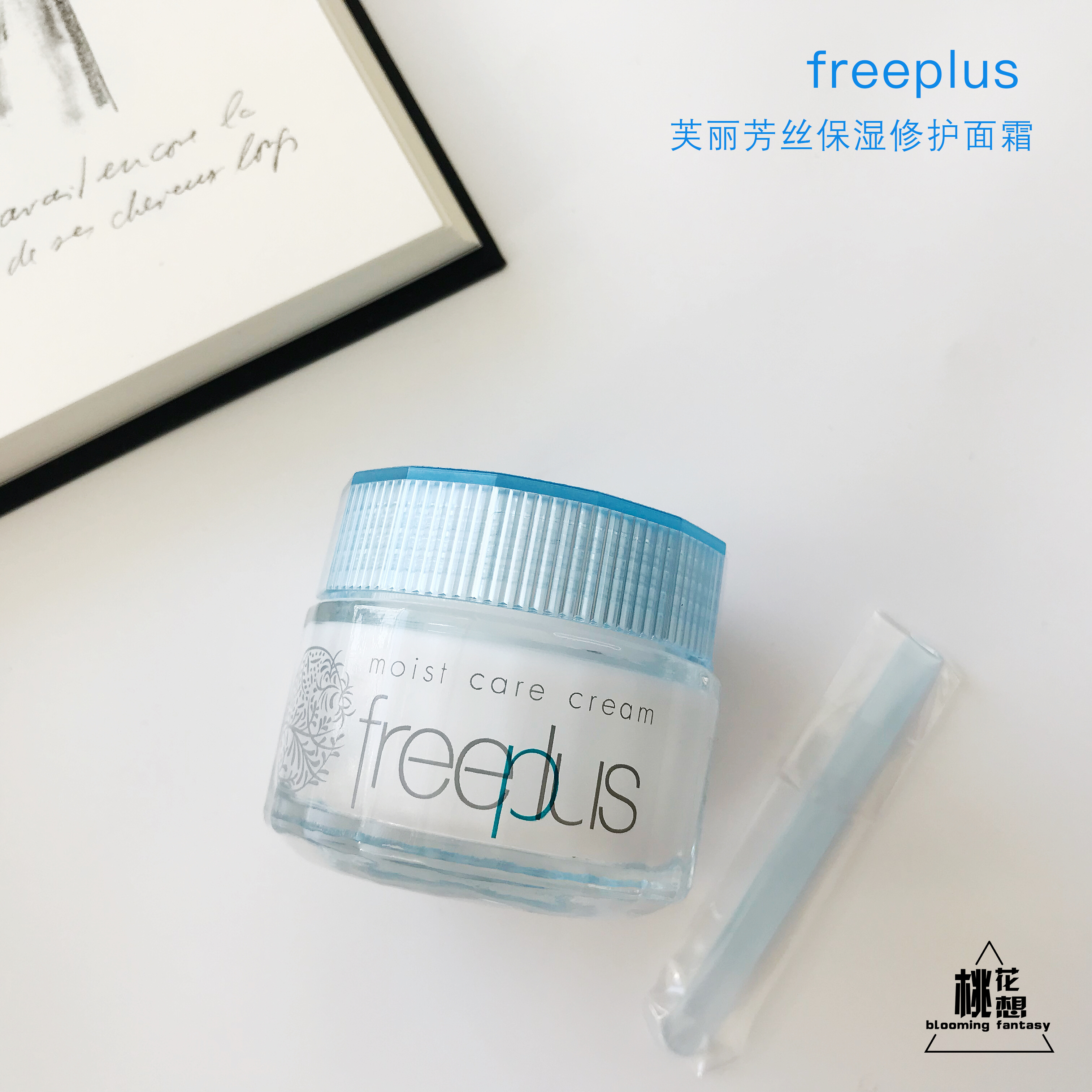 專柜正品包郵freeplus芙麗芳絲保濕修護面霜40g 孕婦敏感可用