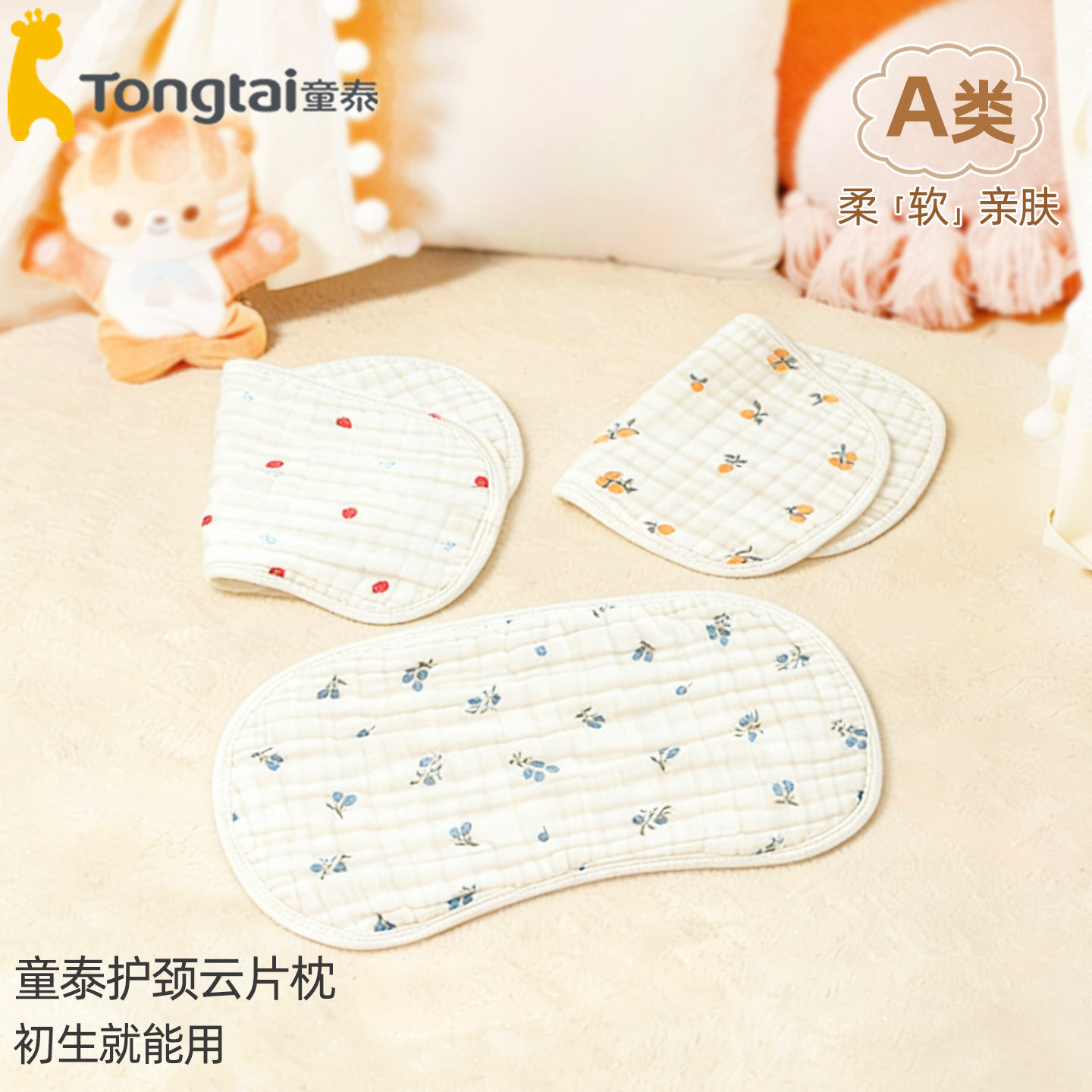 童泰新生婴儿纱布云片枕低矮枕头纯棉纱柔软透气吸汗枕巾A类10层