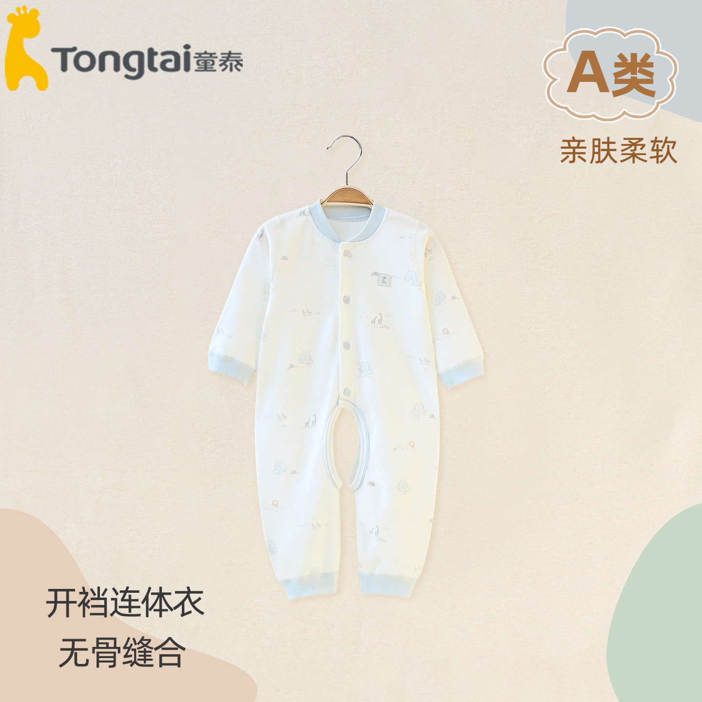 童泰连体衣婴儿衣服纯棉无骨开档宝宝哈衣春秋开裆爬爬服连体睡衣