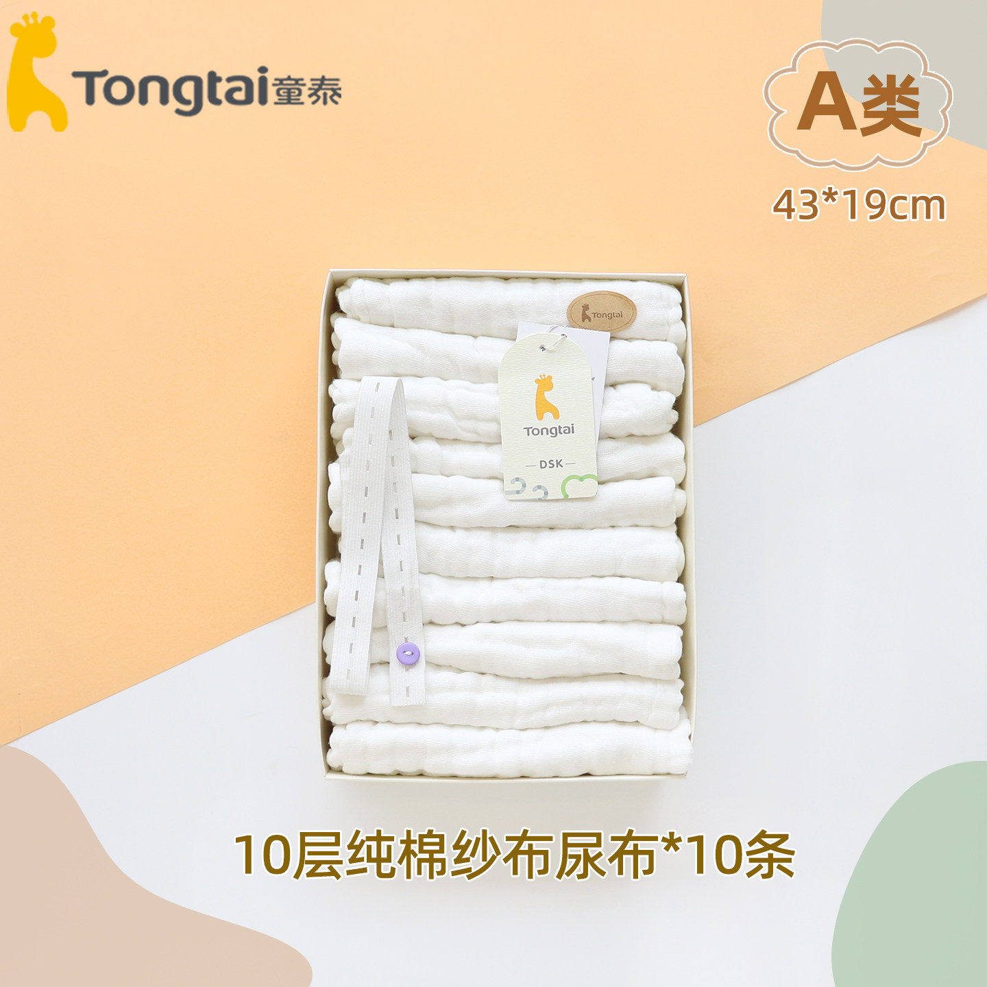 童泰纱布尿布婴儿可洗纯棉老式尿片新生儿介子专用宝宝棉纱尿戒子