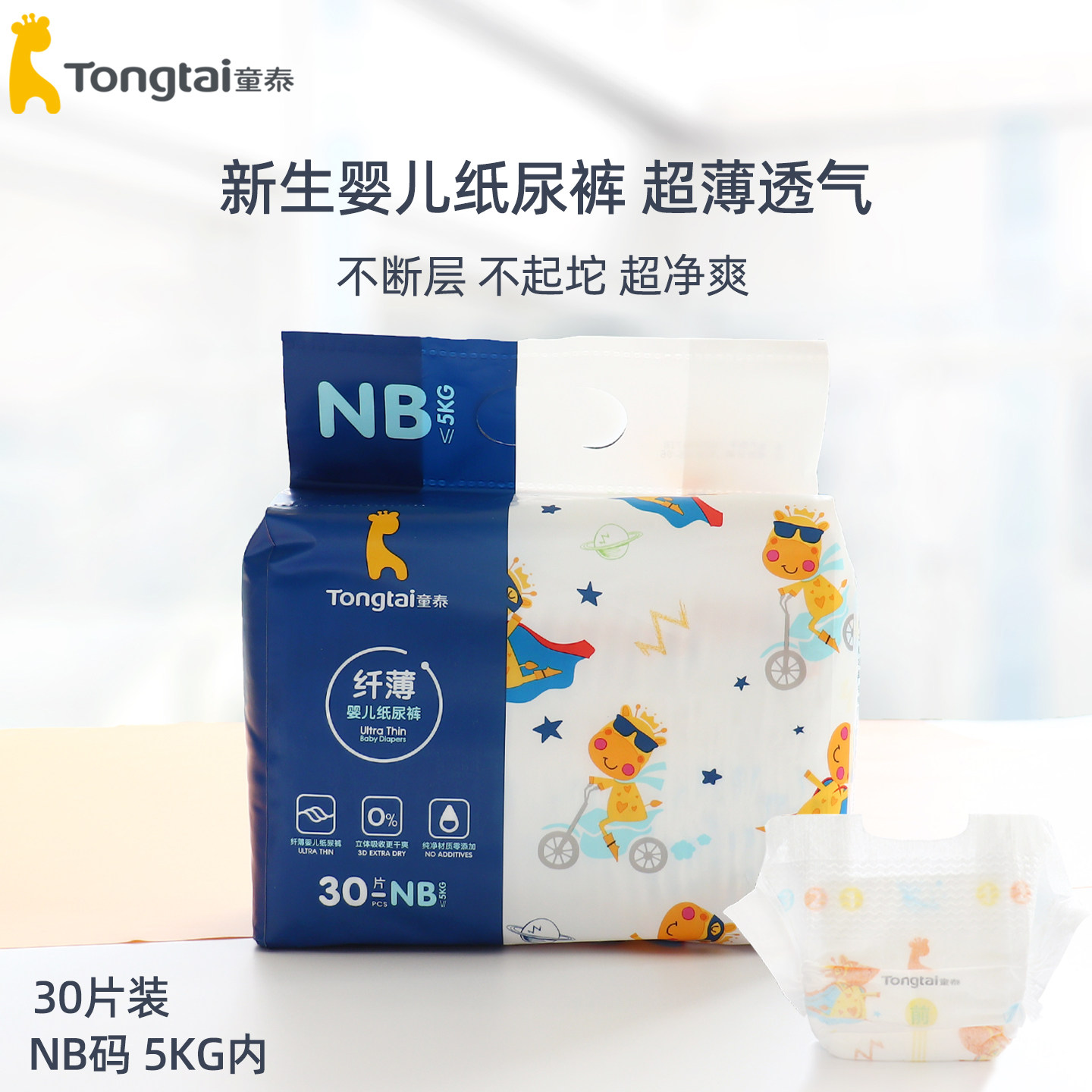 童泰纸尿裤nb码新生婴儿超薄透气尿不湿初生宝宝专用干爽能吸U型