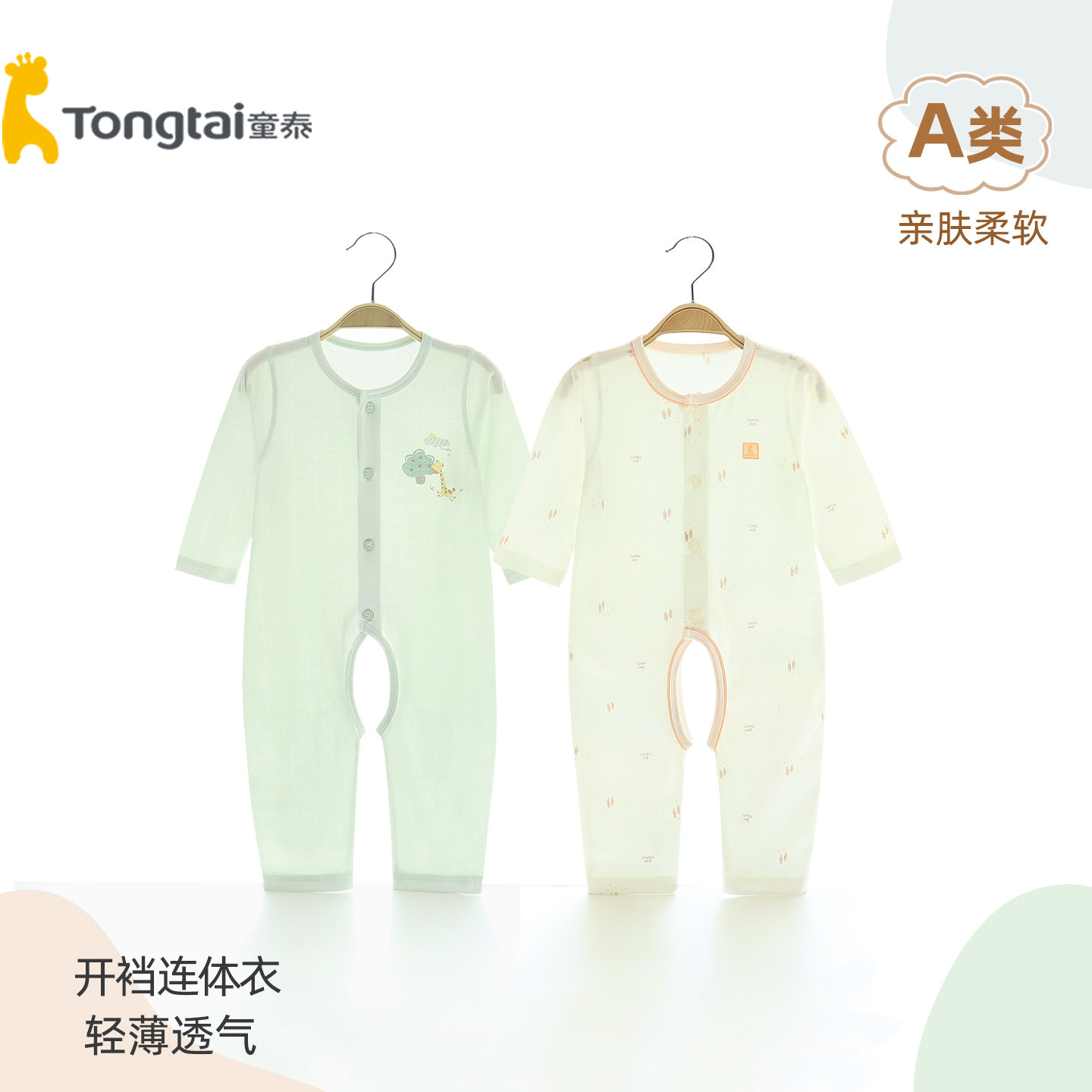 童泰开裆连体衣婴儿a类纯棉开档长袖宝宝睡衣莫代尔空调服早秋薄