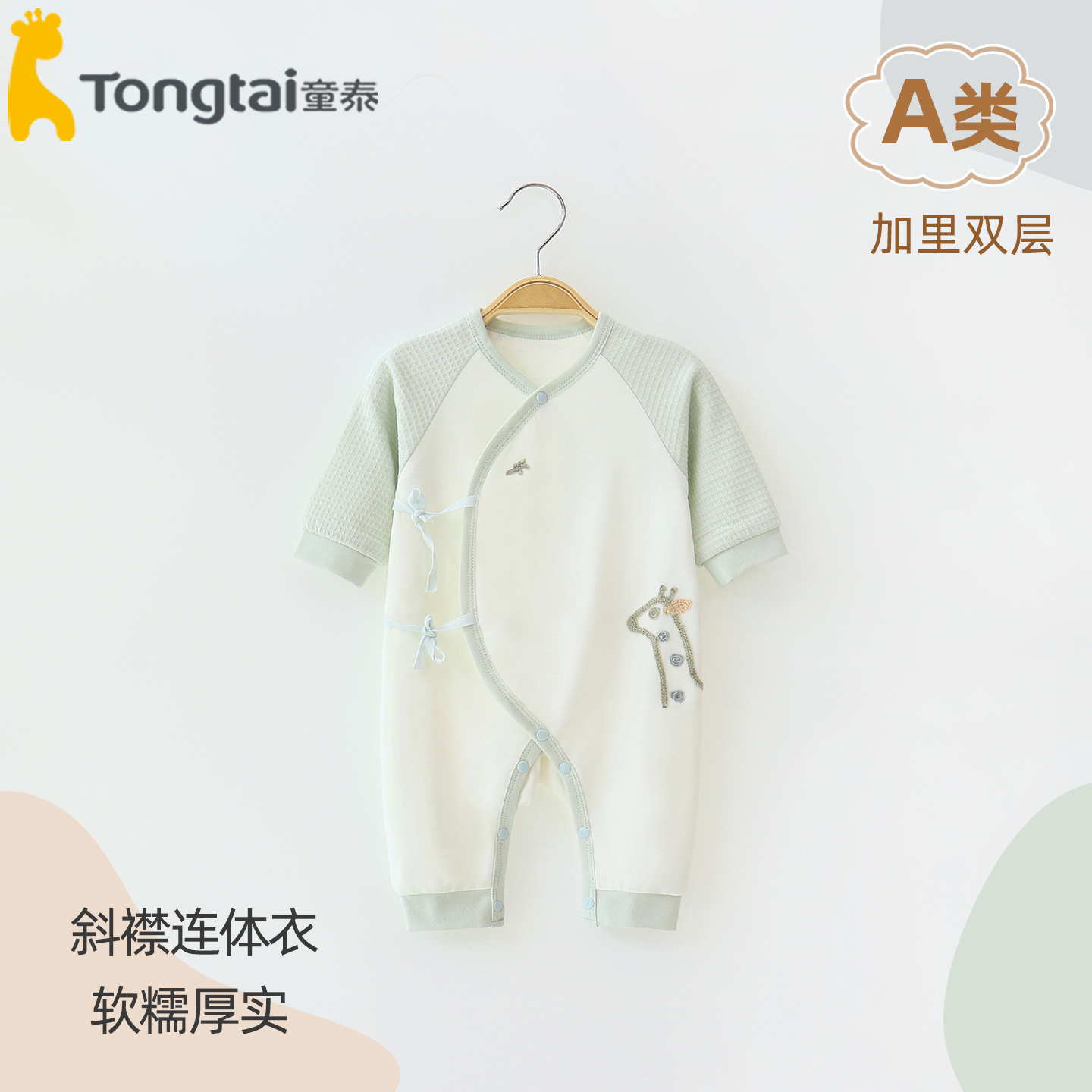 童泰加里双层系带连体衣棉莫代尔