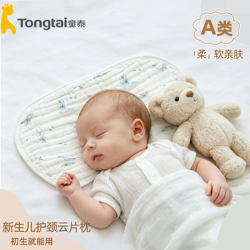 童泰纱布云片枕新生婴儿a类纯棉