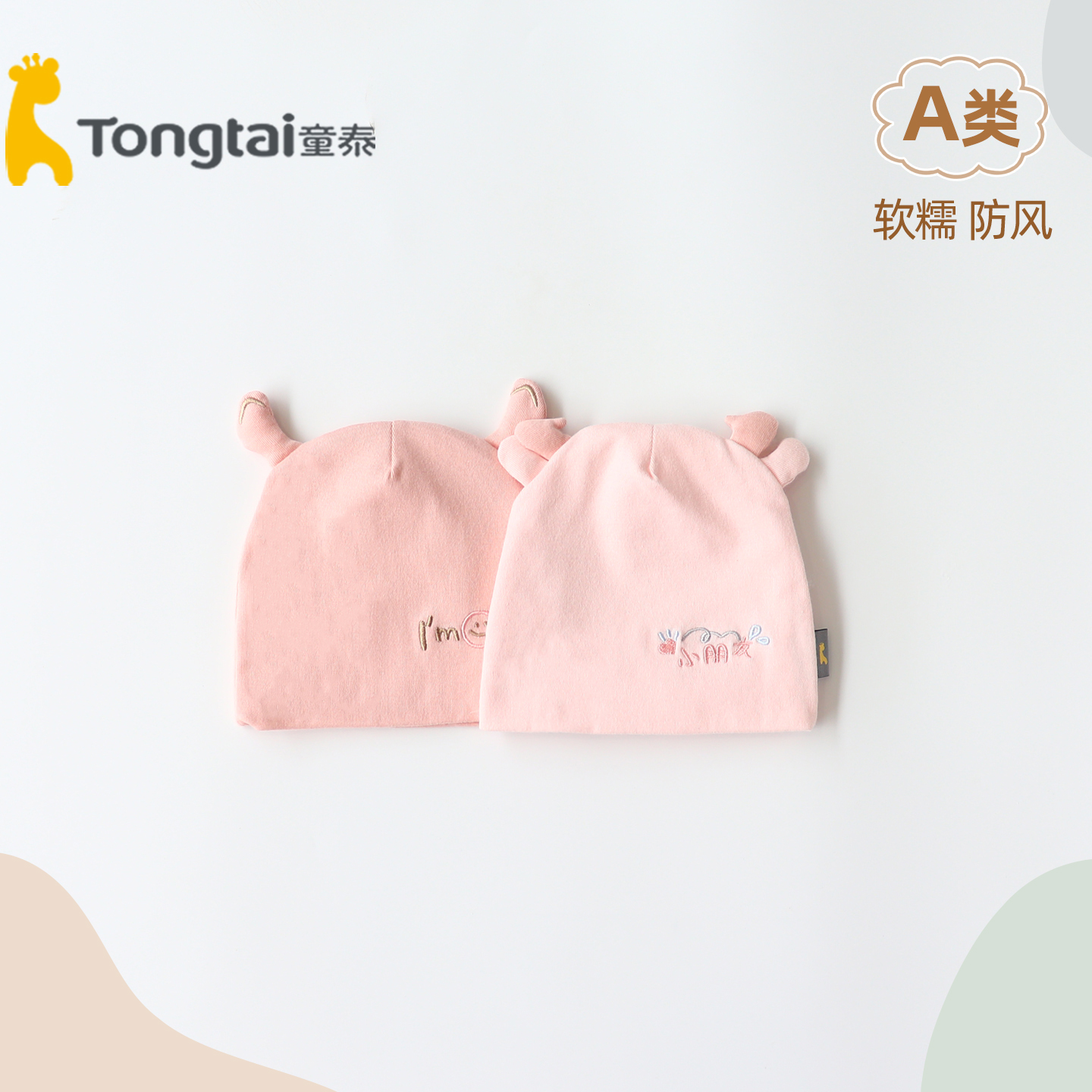 童泰婴儿双层胎帽有弹性防风保暖